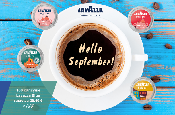 Lavazza Blue капсули